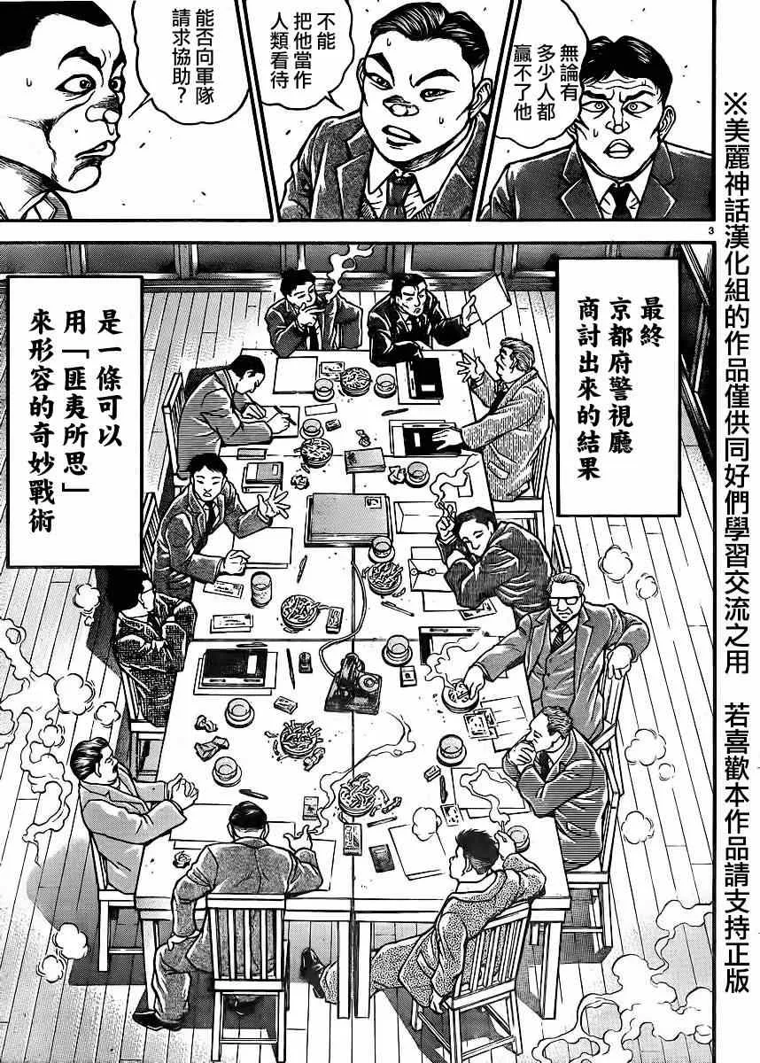 第71话 第3页