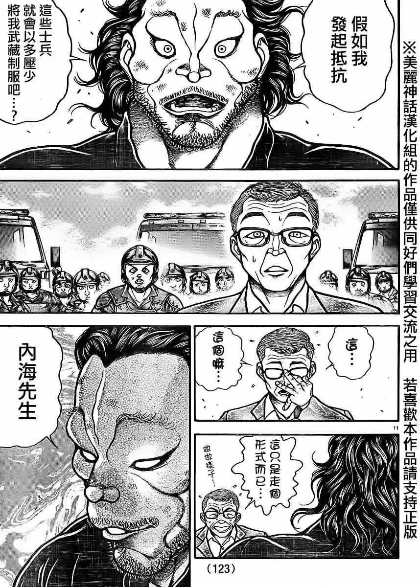 第71话 第10页