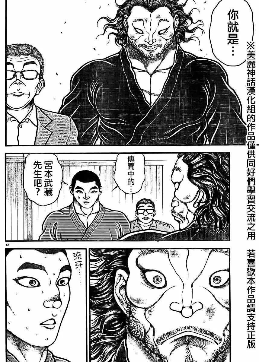 第72话 第12页
