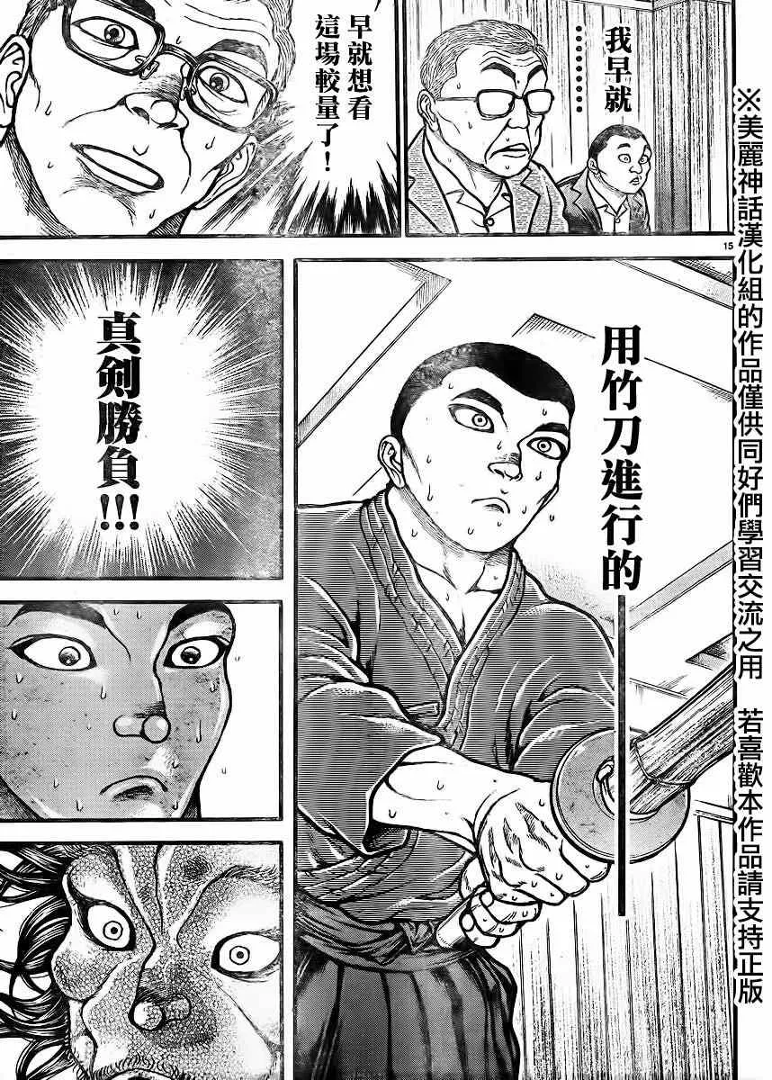 第72话 第15页