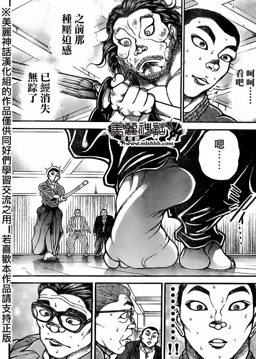 第73话 第8页