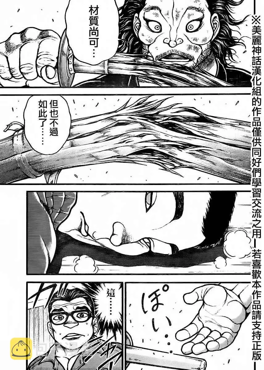 第73话 第16页
