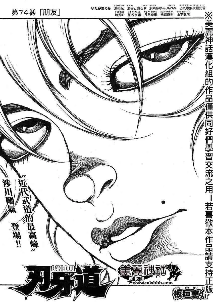第74话 第1页