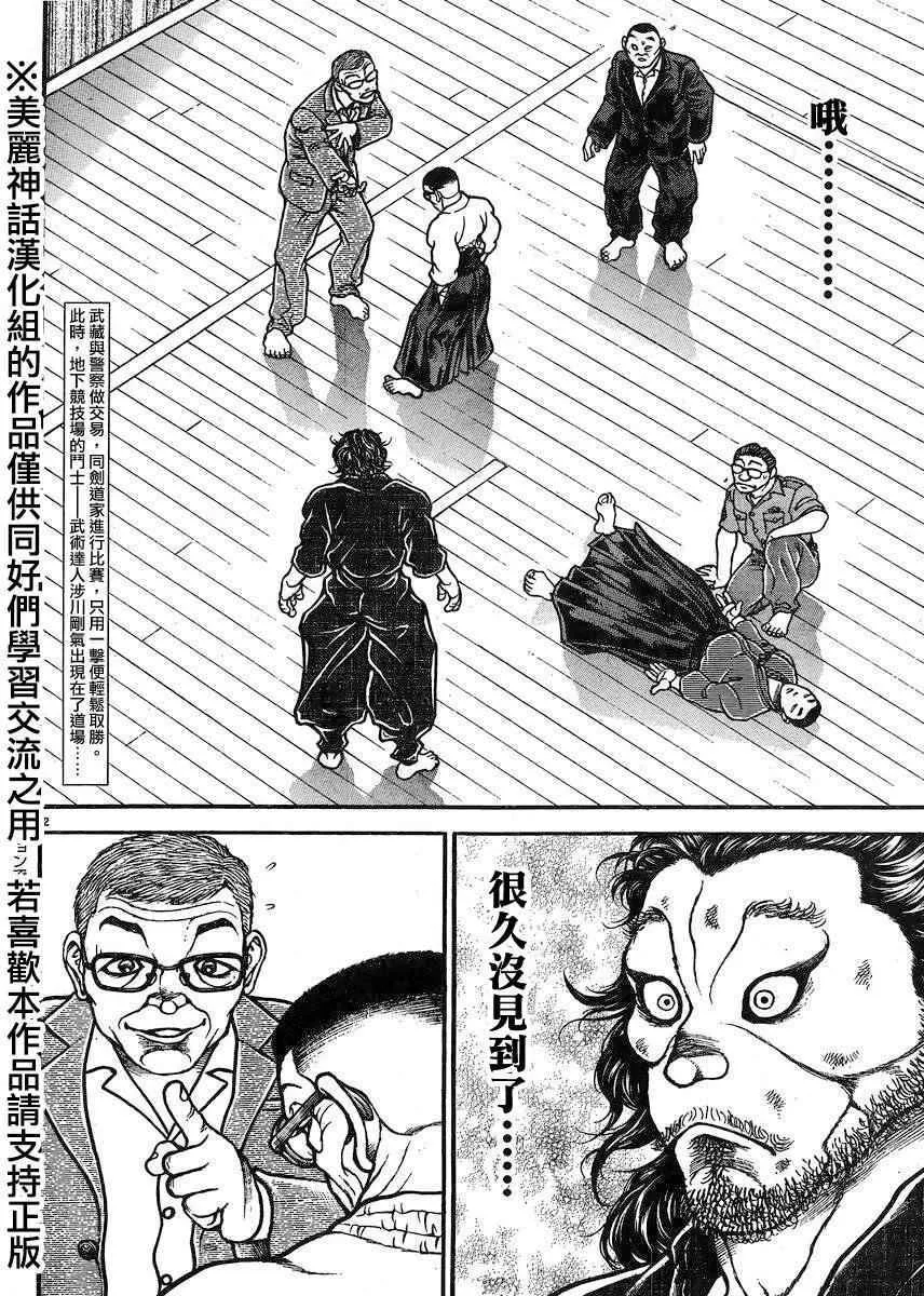 第74话 第2页