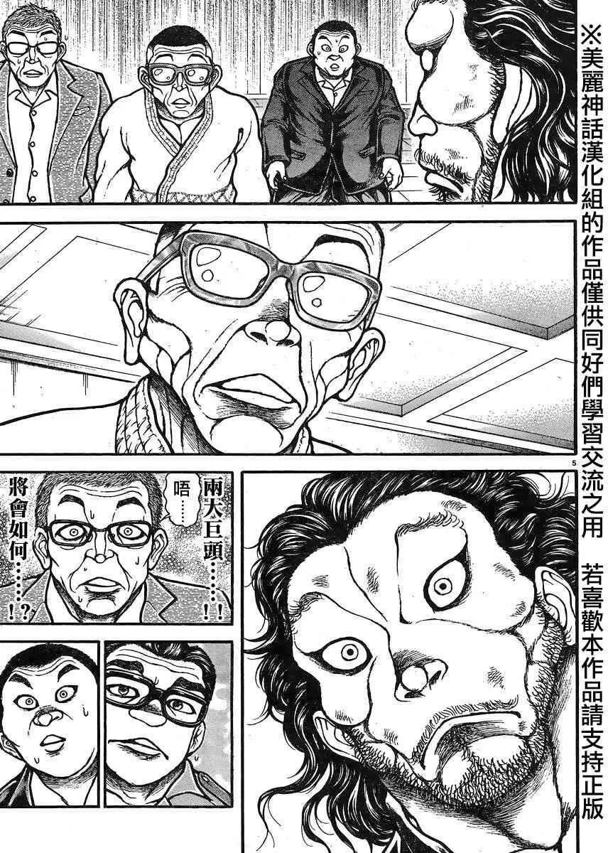 第74话 第5页