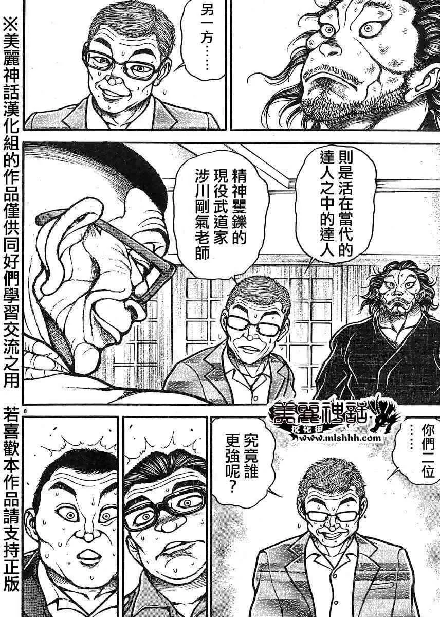 第74话 第8页