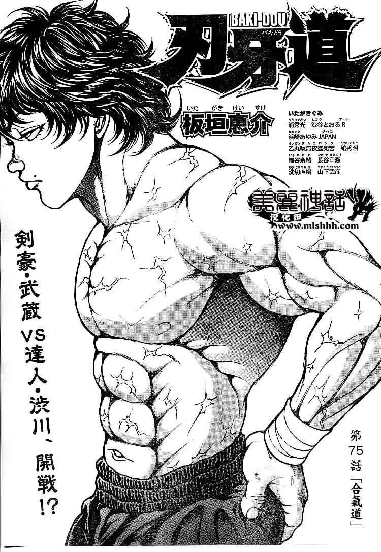 第75话 第1页