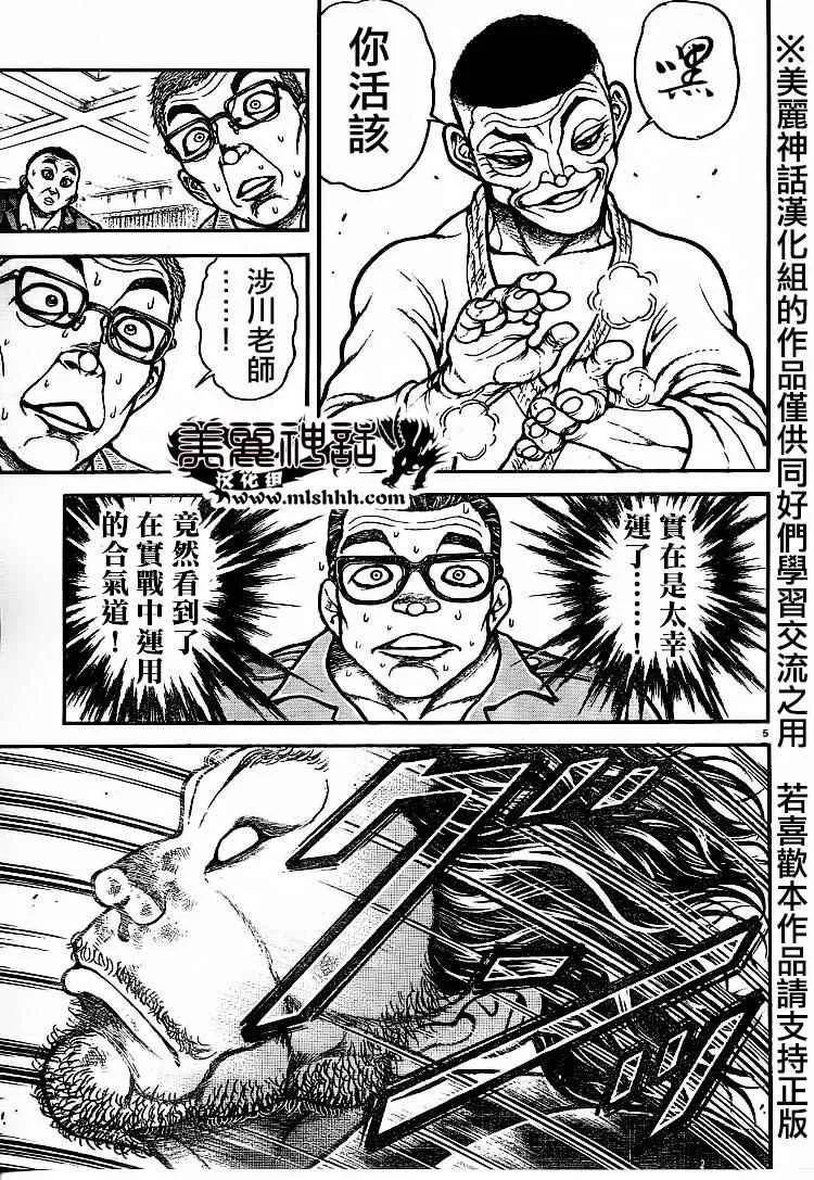 第75话 第5页
