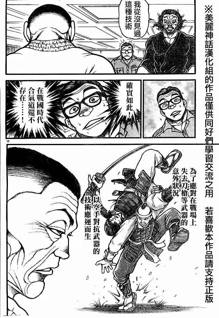 第75话 第12页