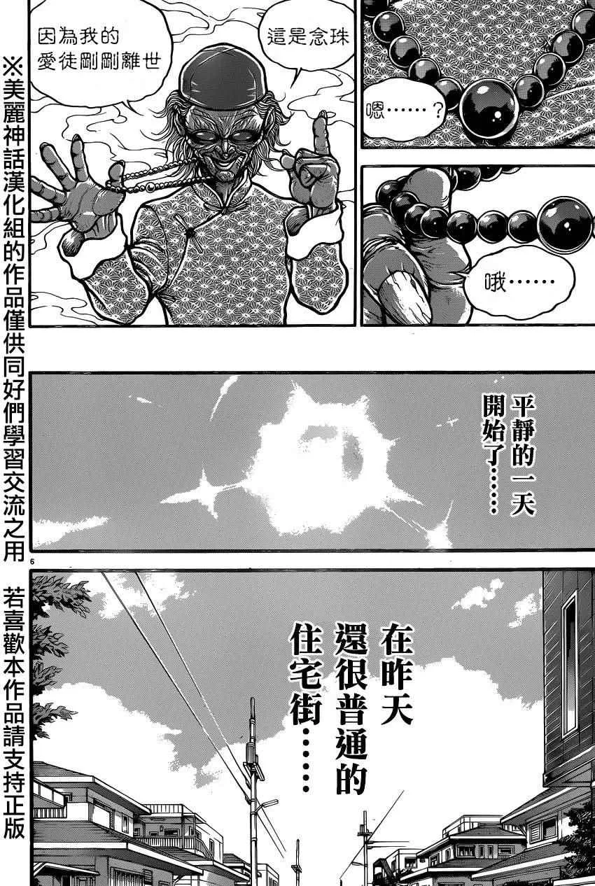 第76话 第8页