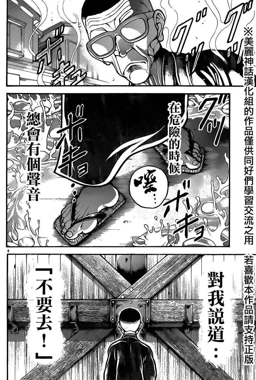 第76话 第10页