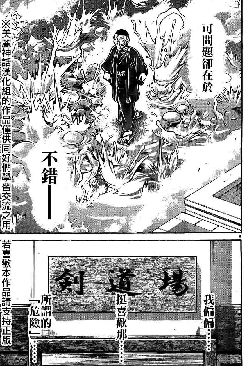 第76话 第11页