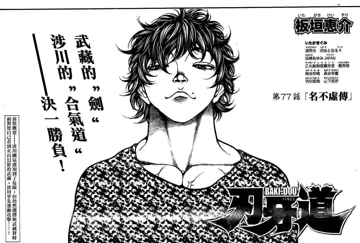 第77话 第2页