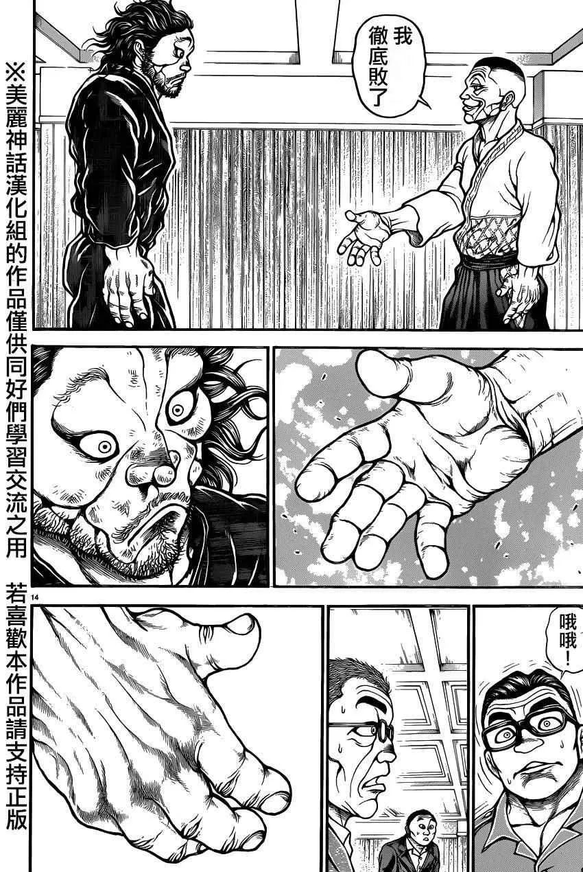 第77话 第14页