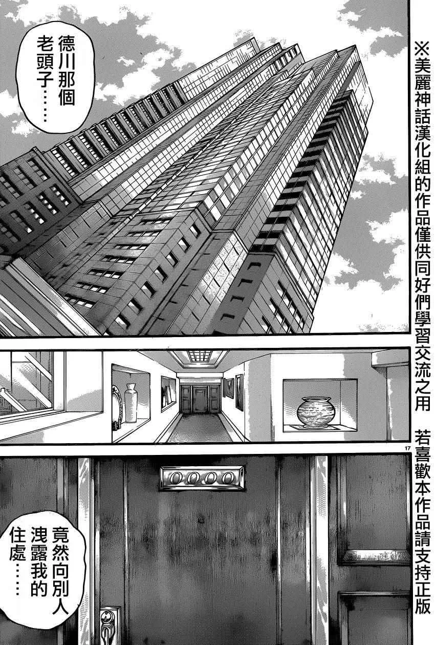 第77话 第17页