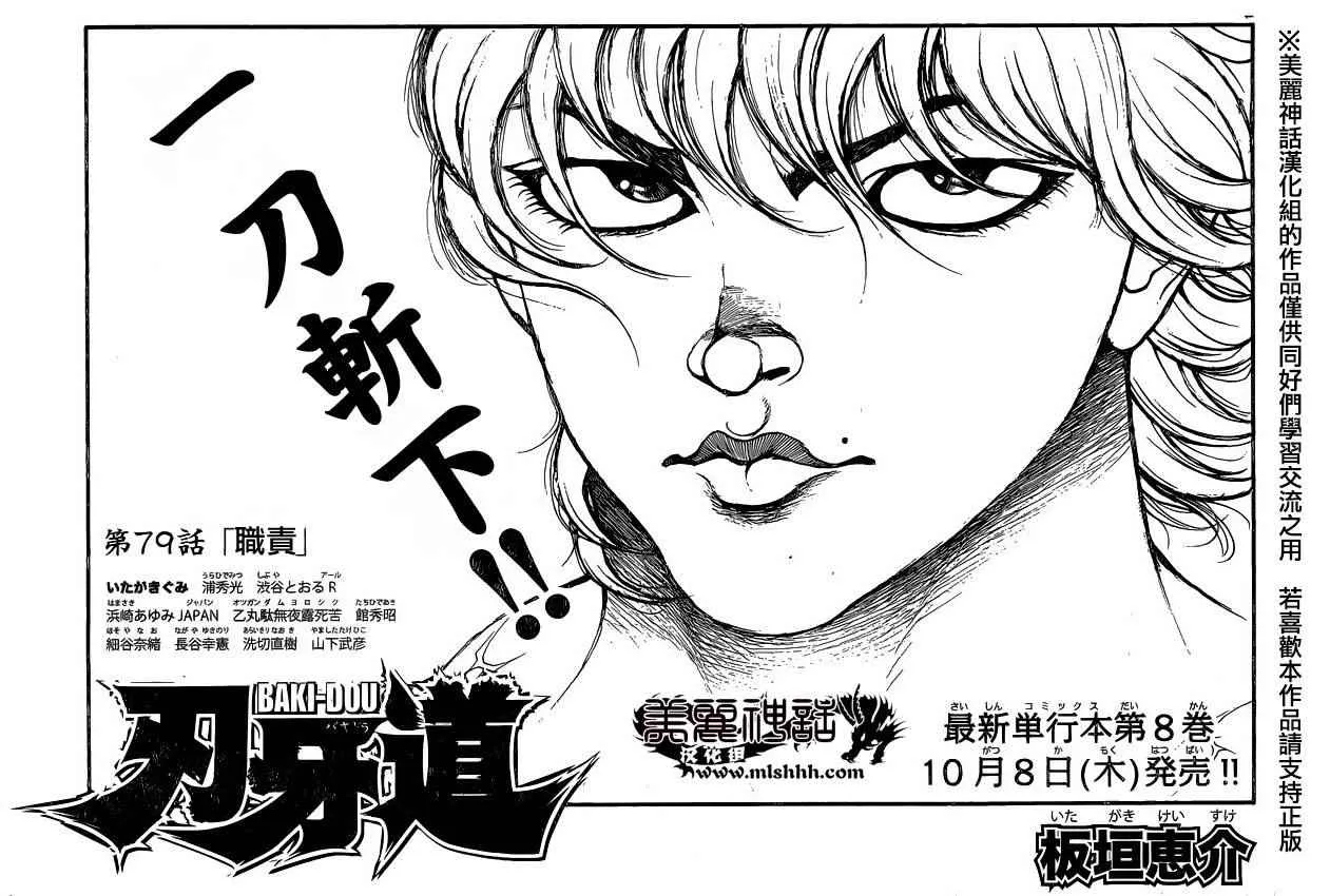 第79话 第1页