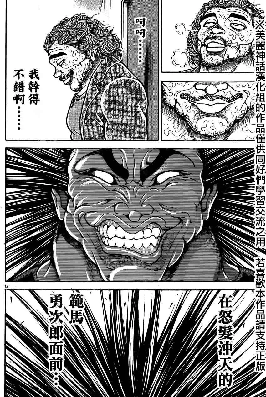 第79话 第12页