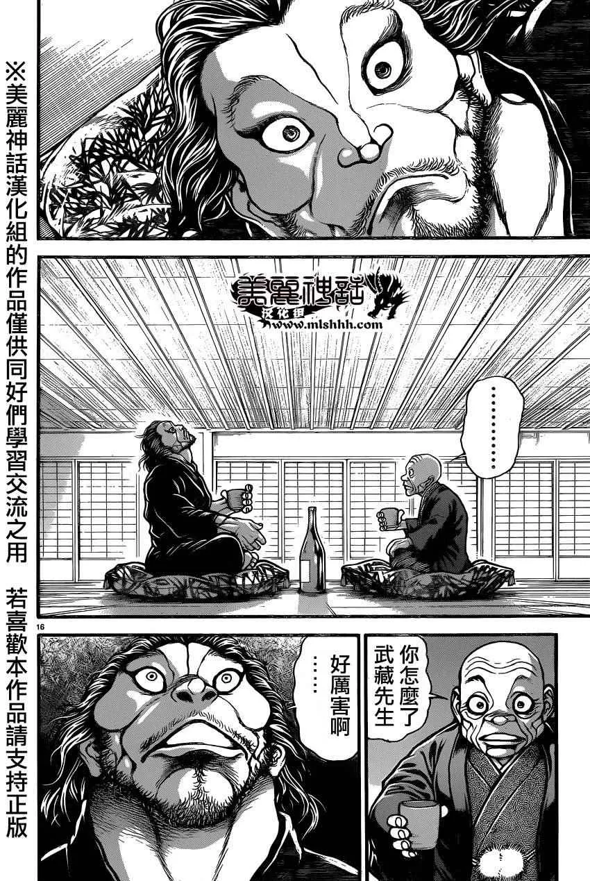 第79话 第16页