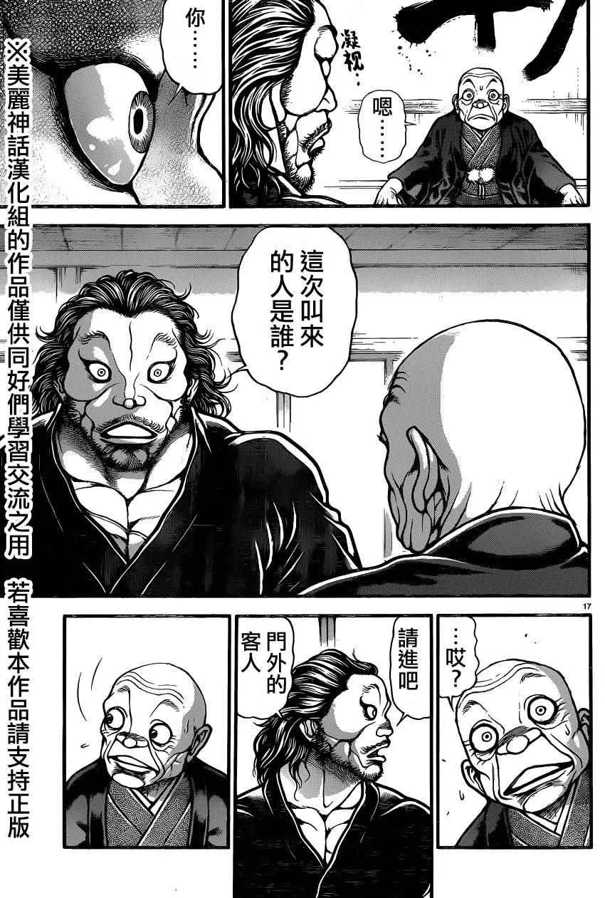第79话 第17页