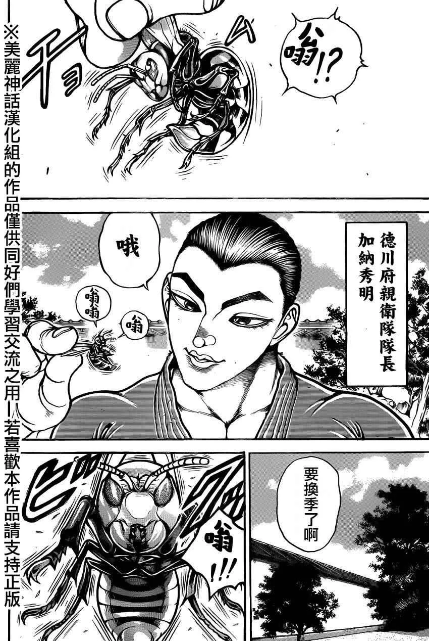 第80话 第3页