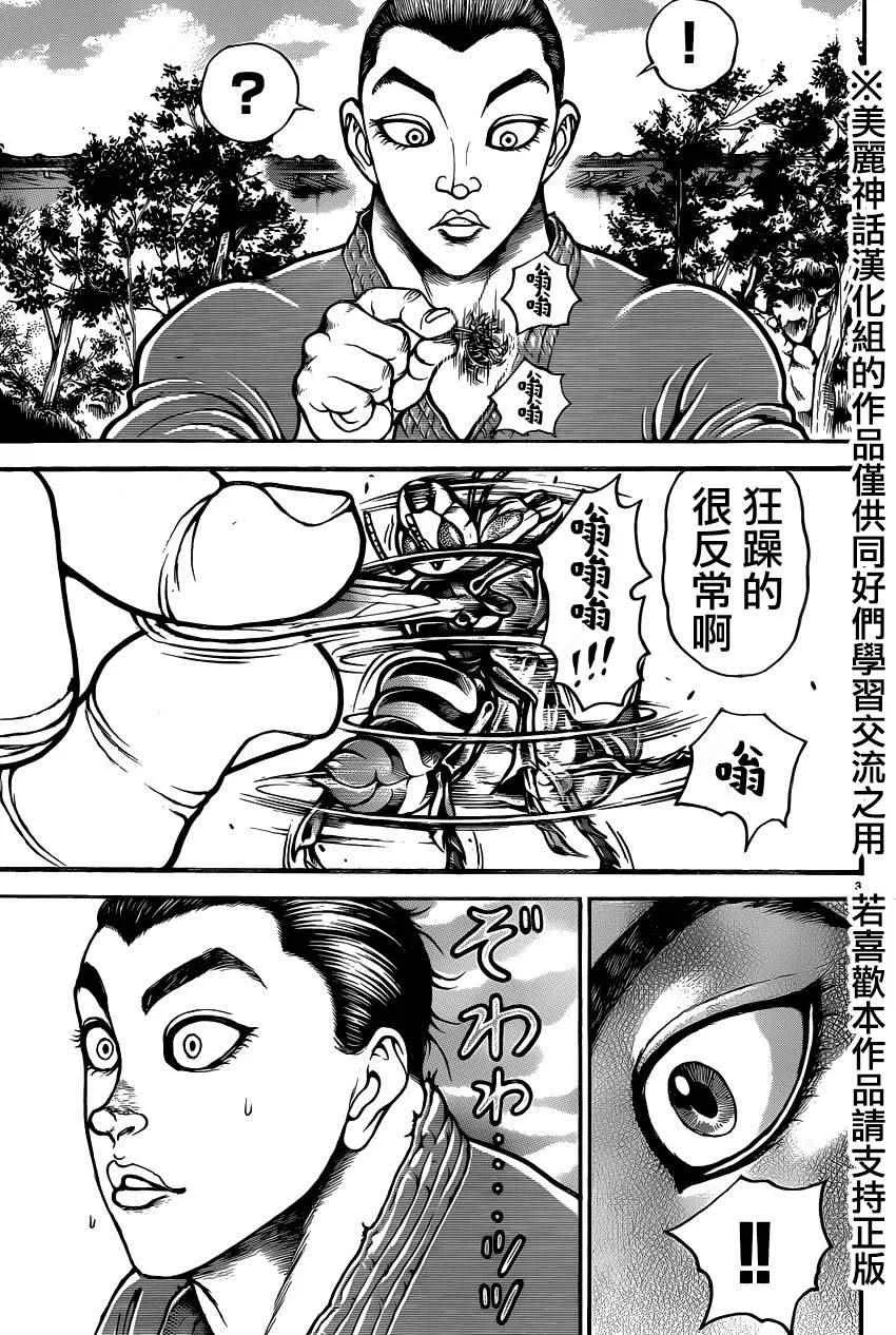 第80话 第4页