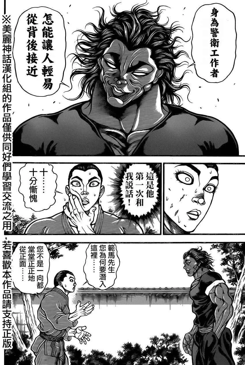 第80话 第9页