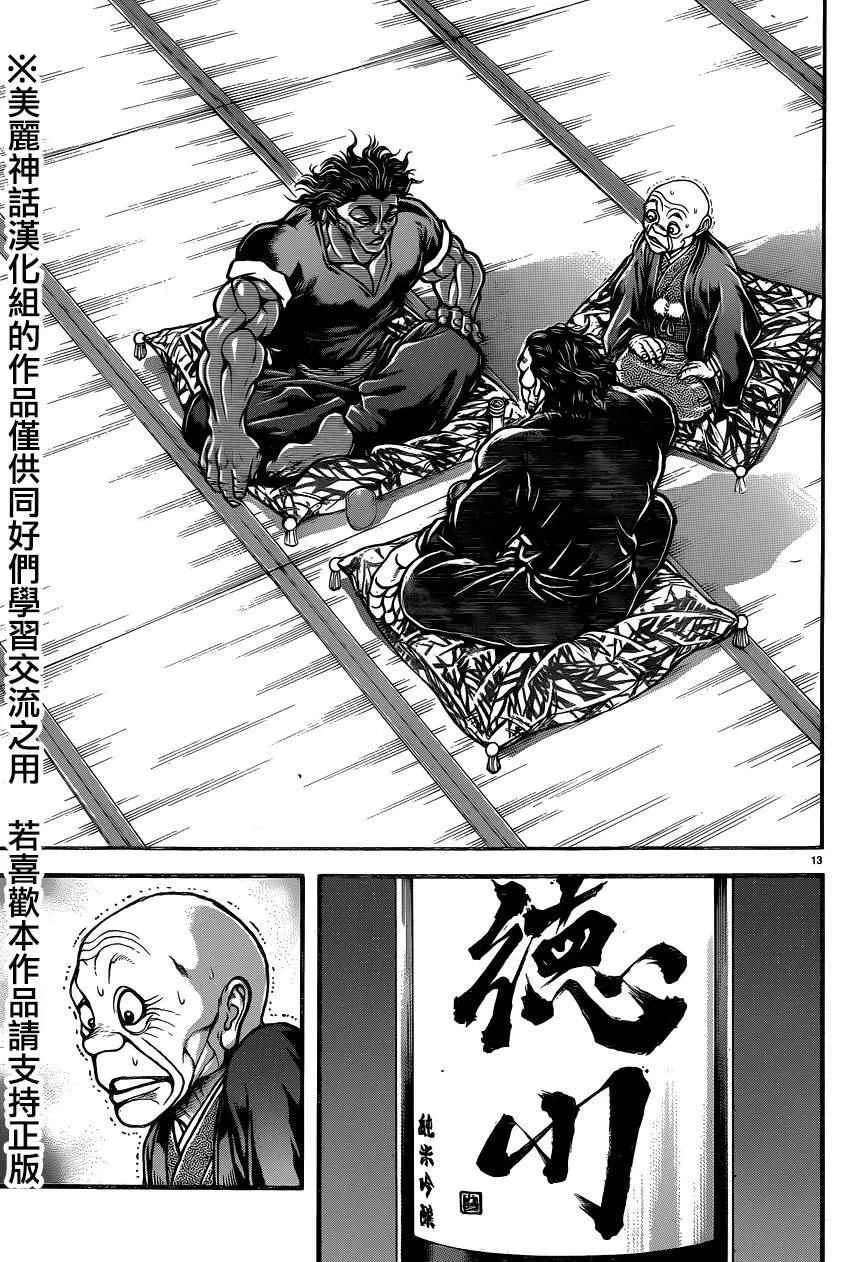 第80话 第13页