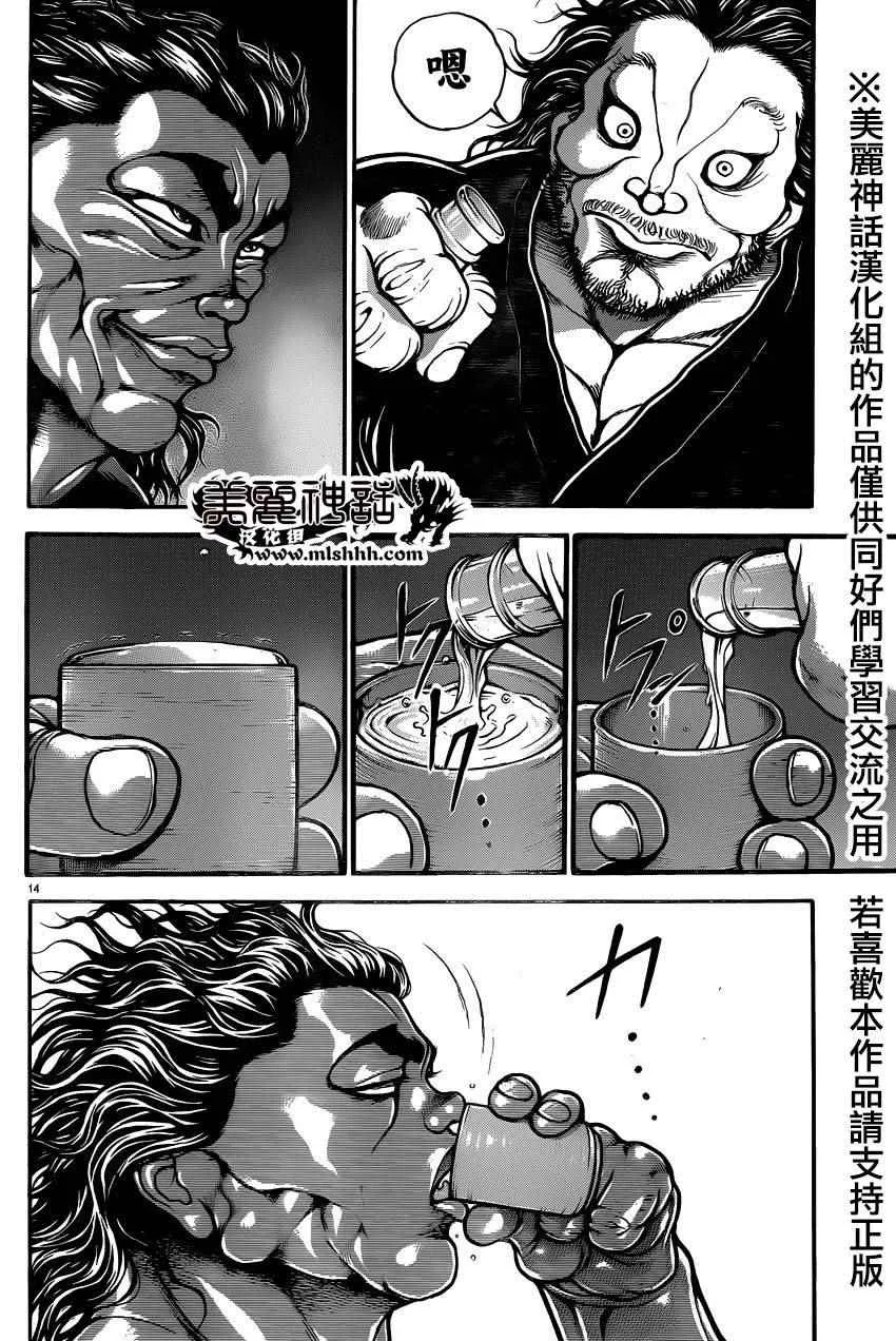 第80话 第14页