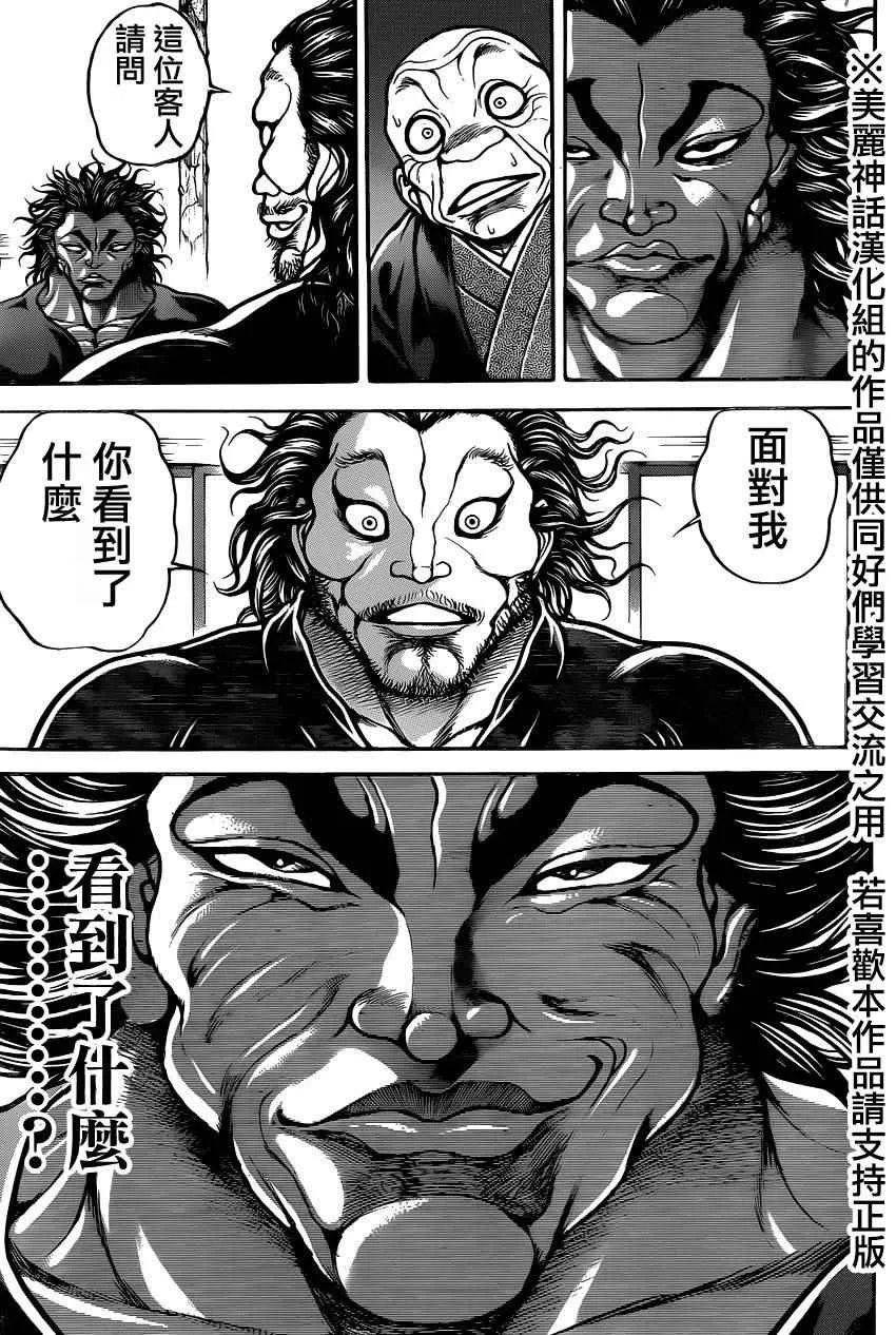 第80话 第18页