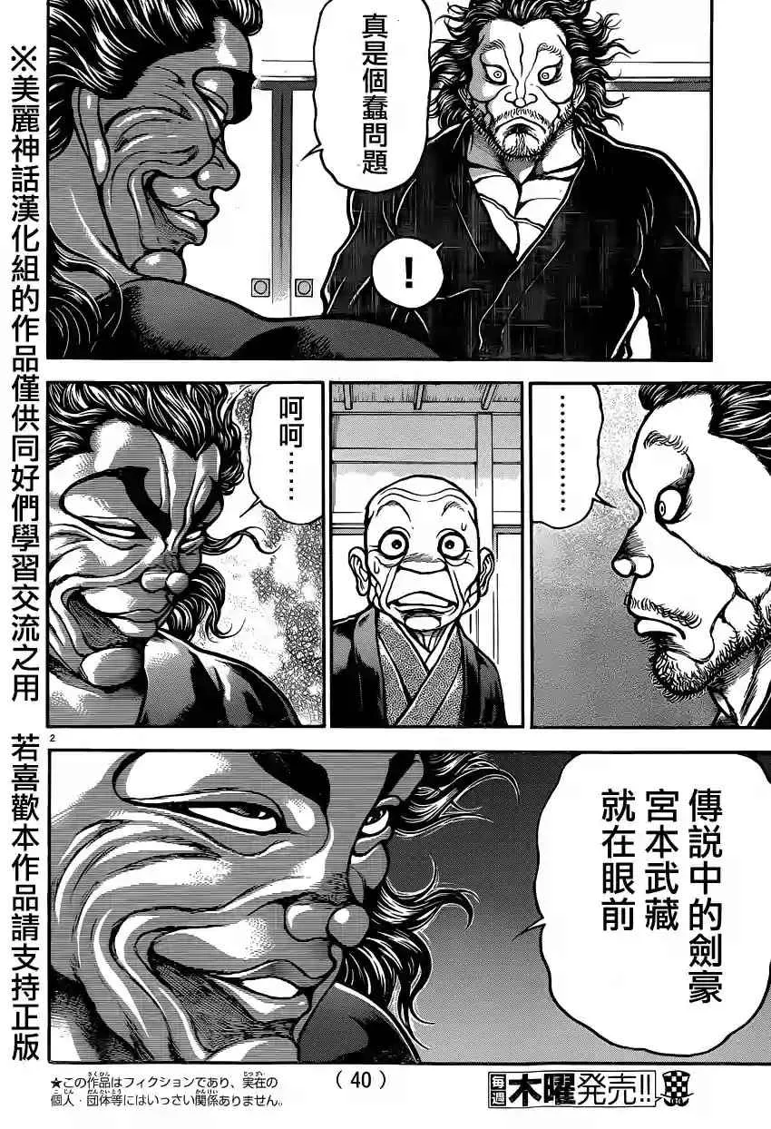 第81话 第2页
