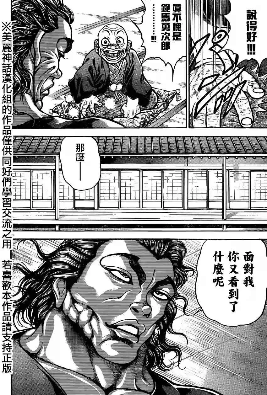 第81话 第5页