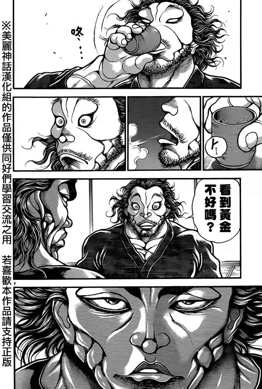 第81话 第7页
