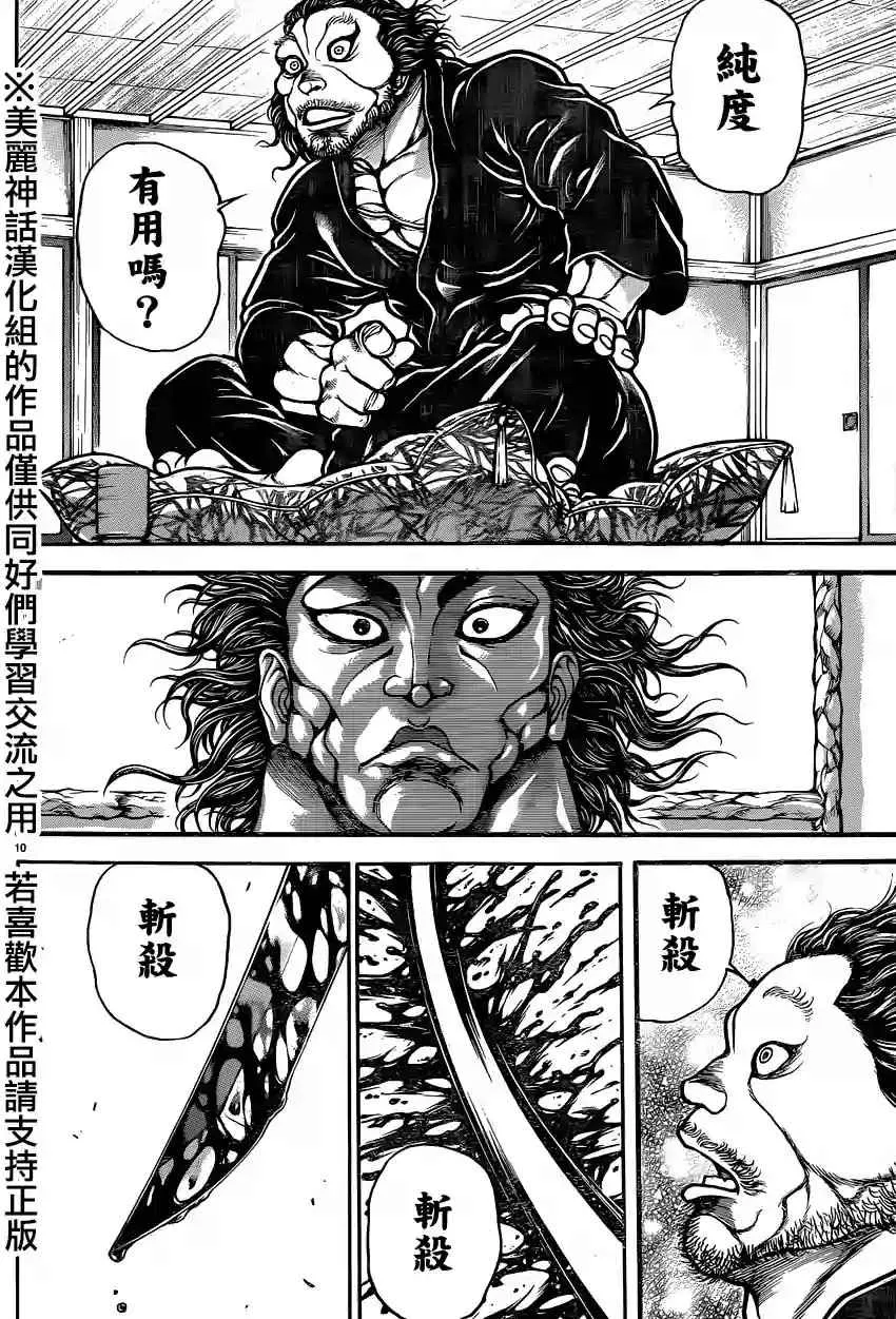 第81话 第9页