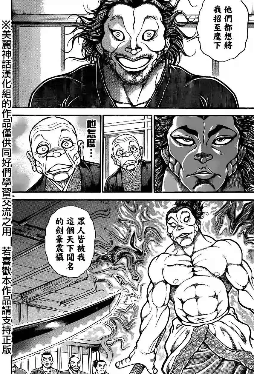 第81话 第13页
