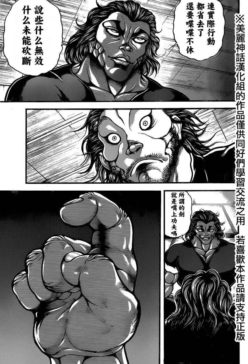 第82话 第8页