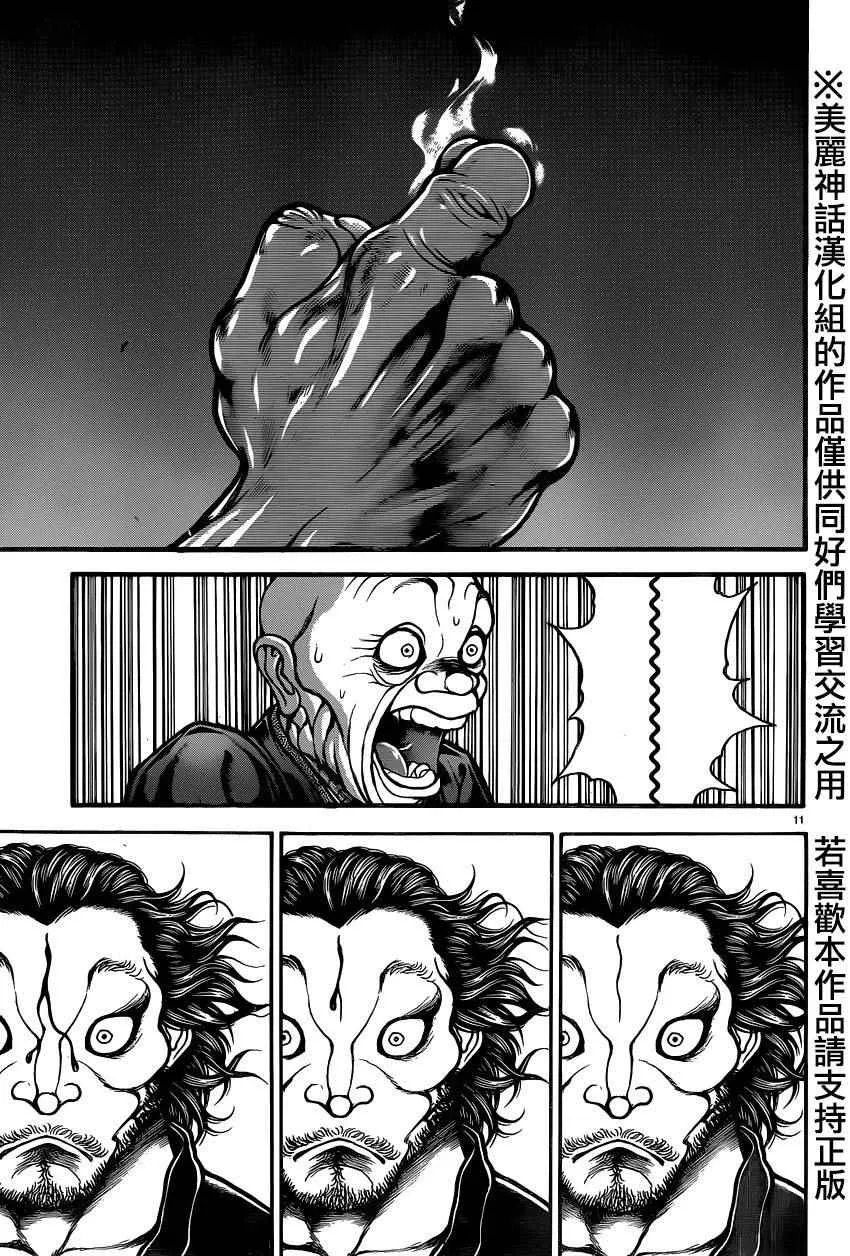 第82话 第10页