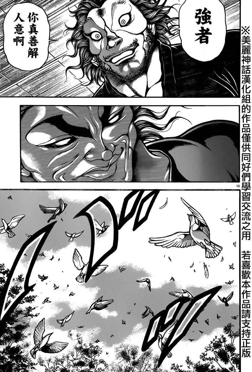 第82话 第12页