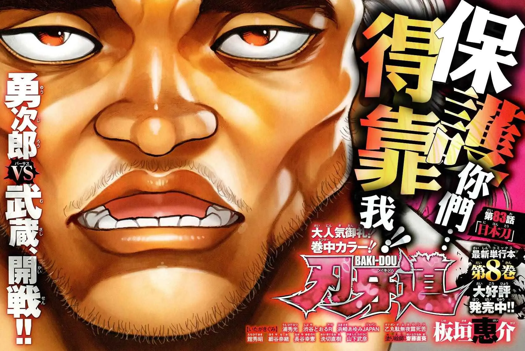 第83话 第1页