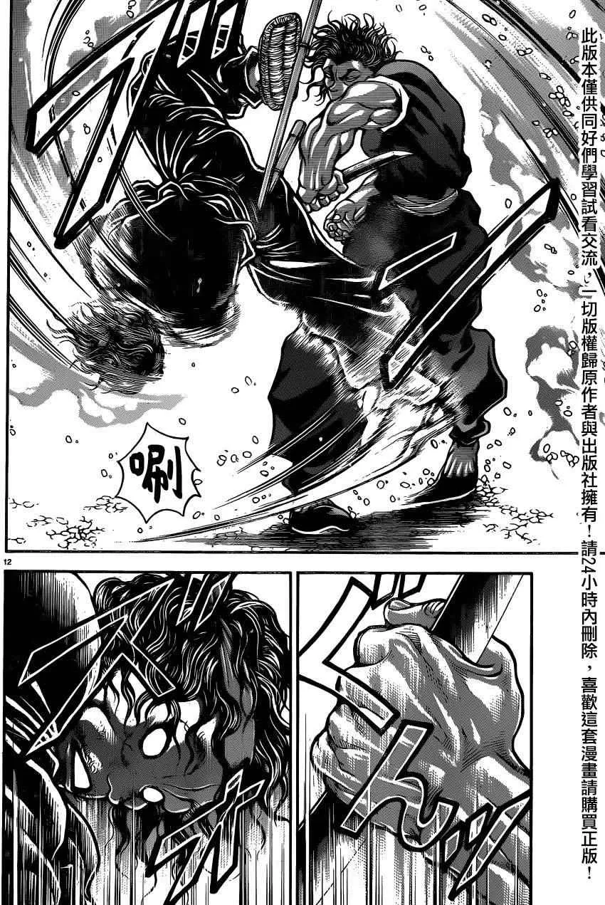 第83话 第10页