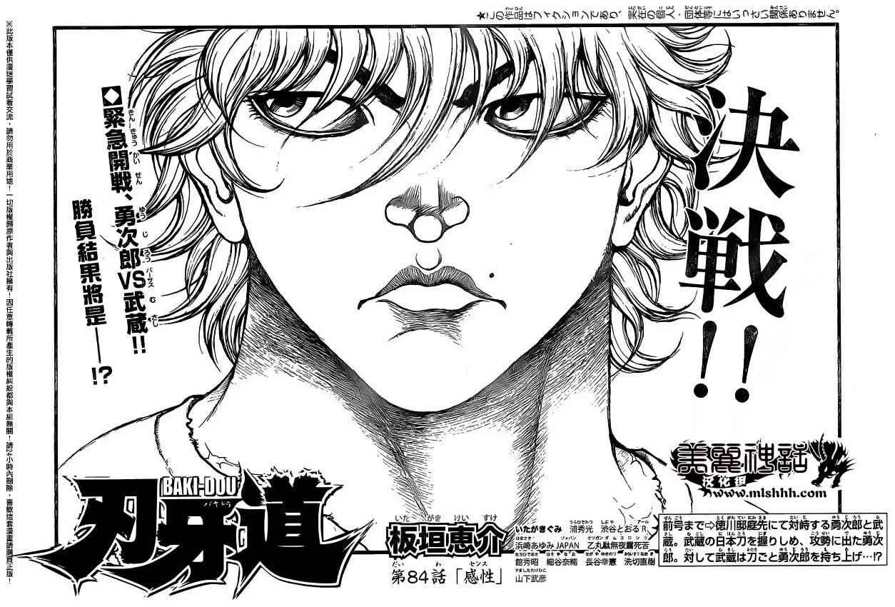 第84话 第1页