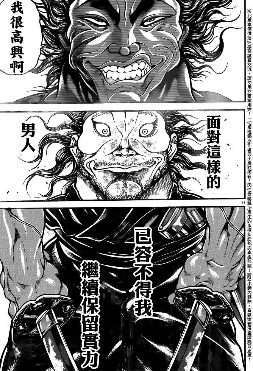 第84话 第8页