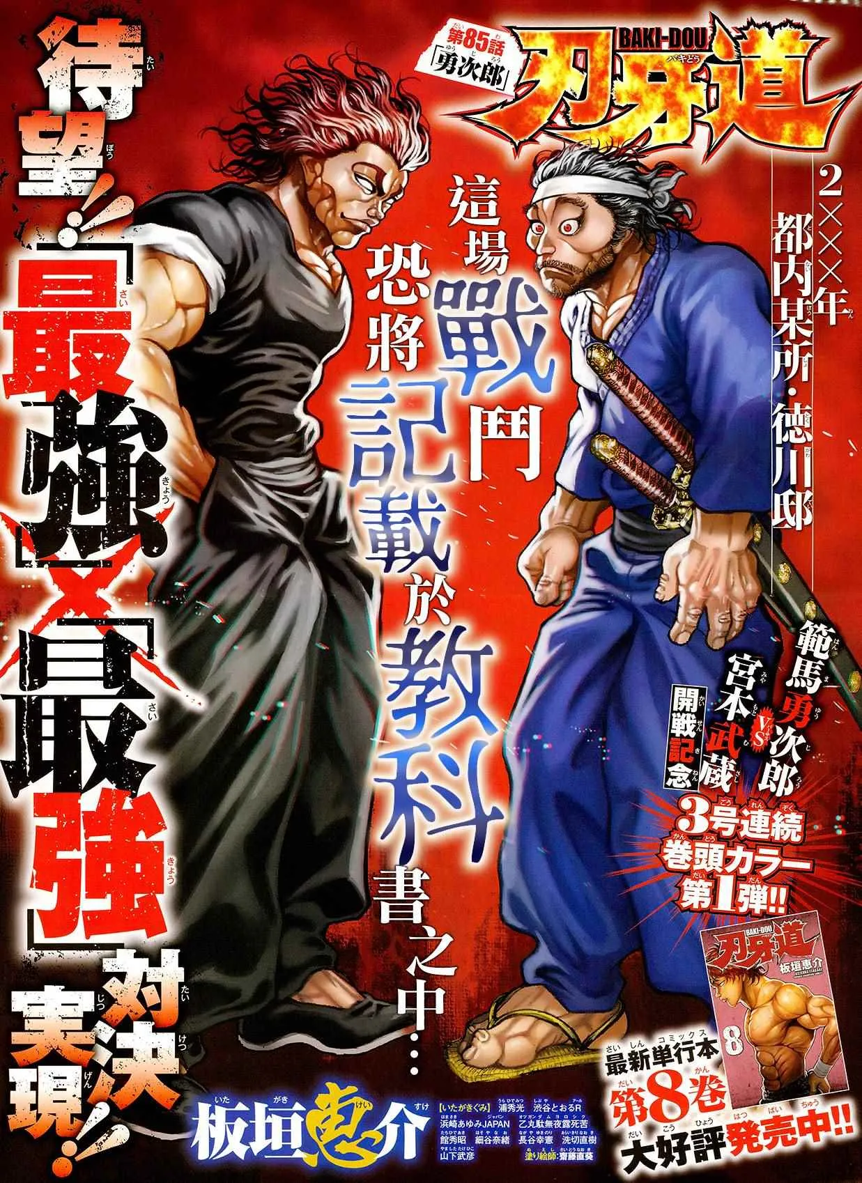 第85话 第2页
