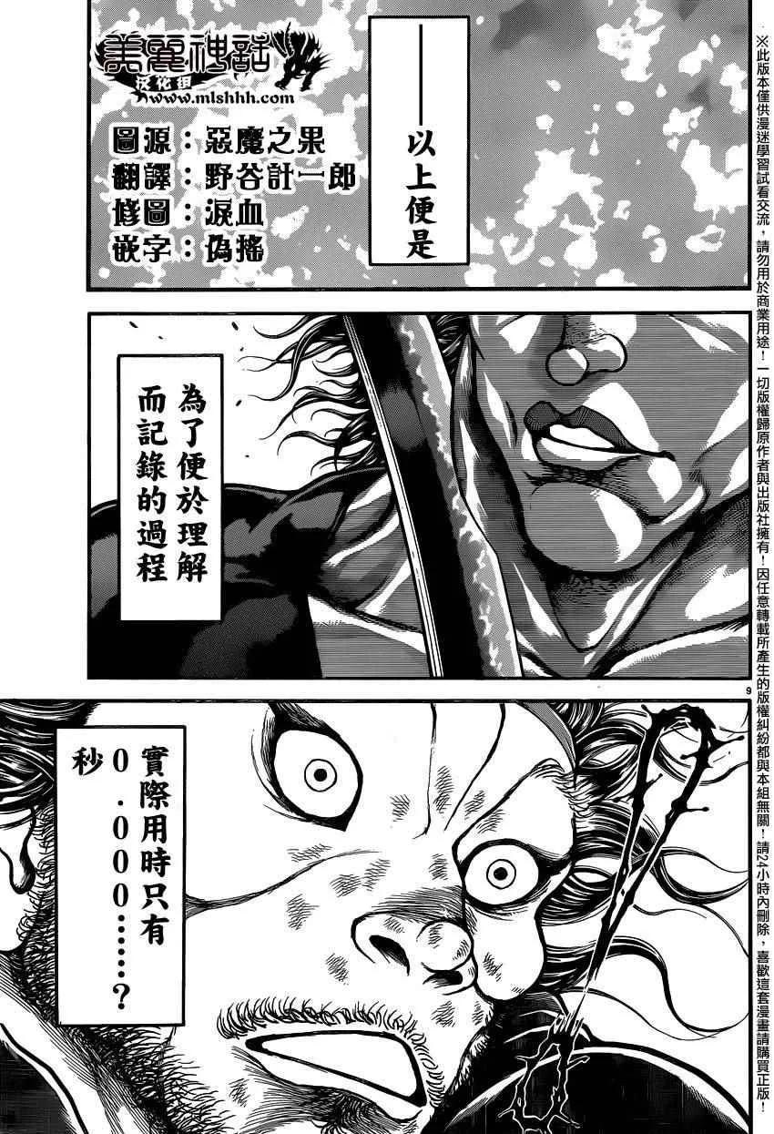 第85话 第13页