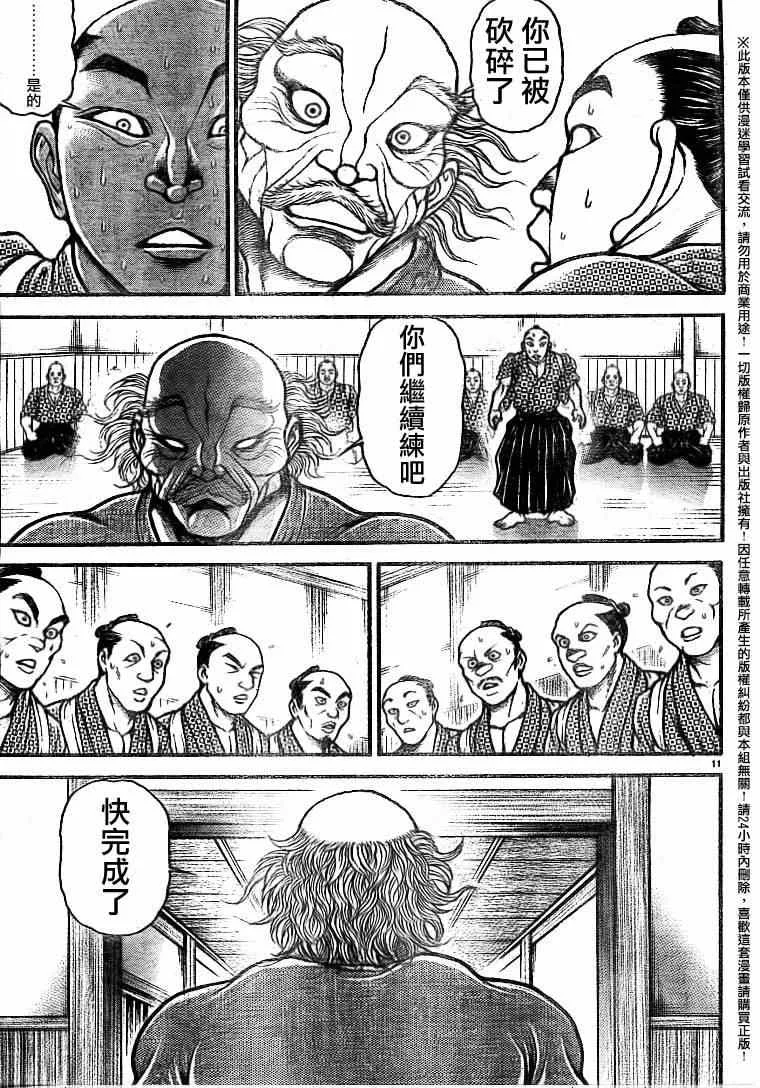 第86话 第12页