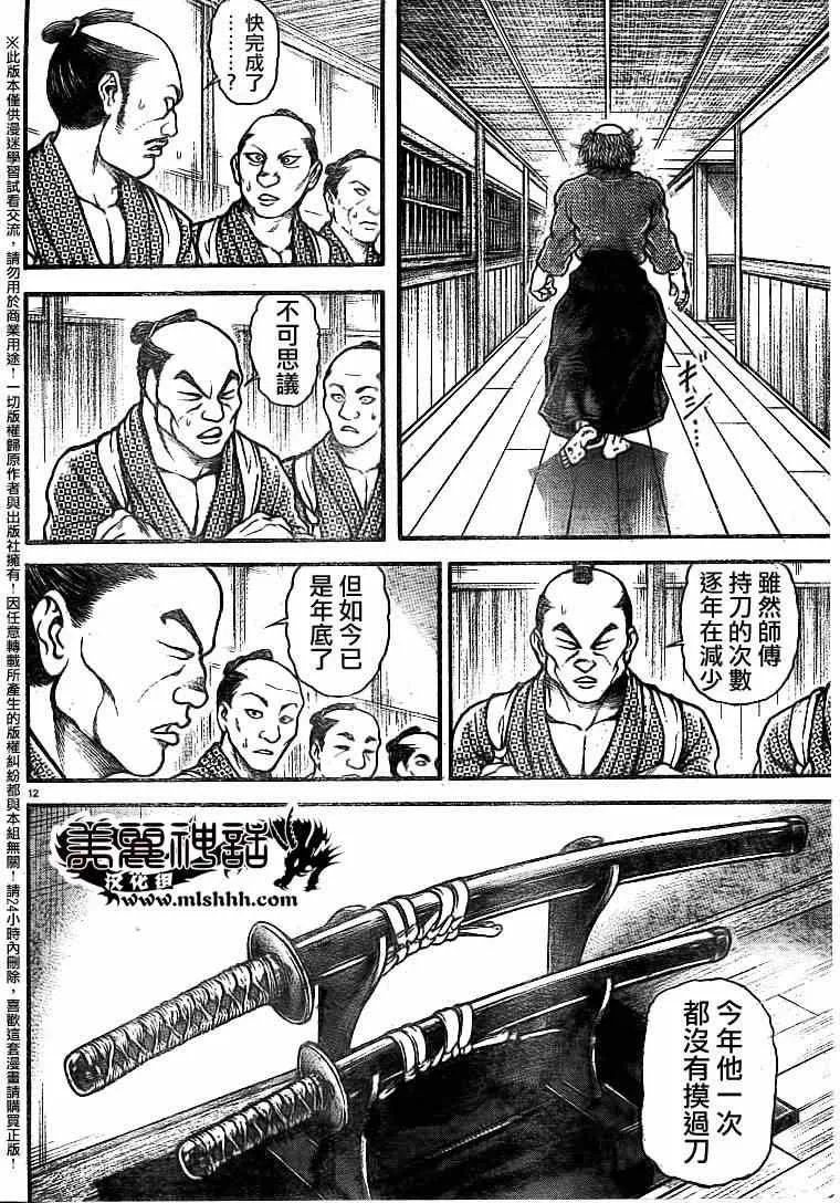 第86话 第13页