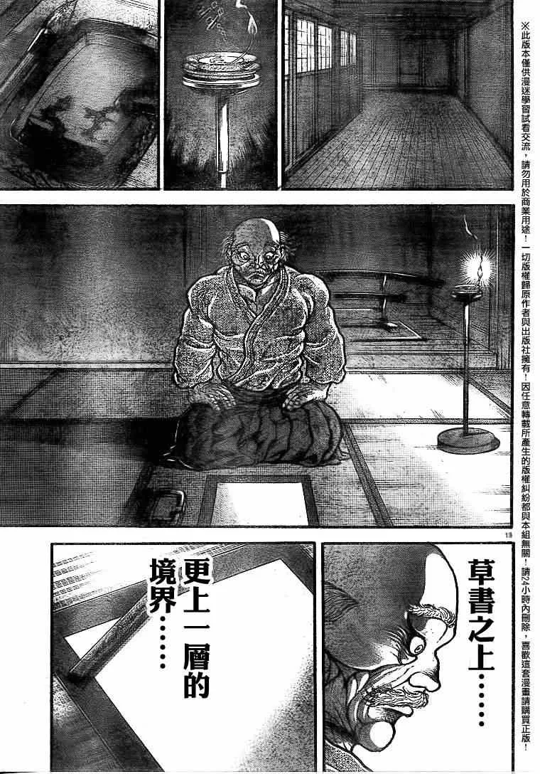 第86话 第14页