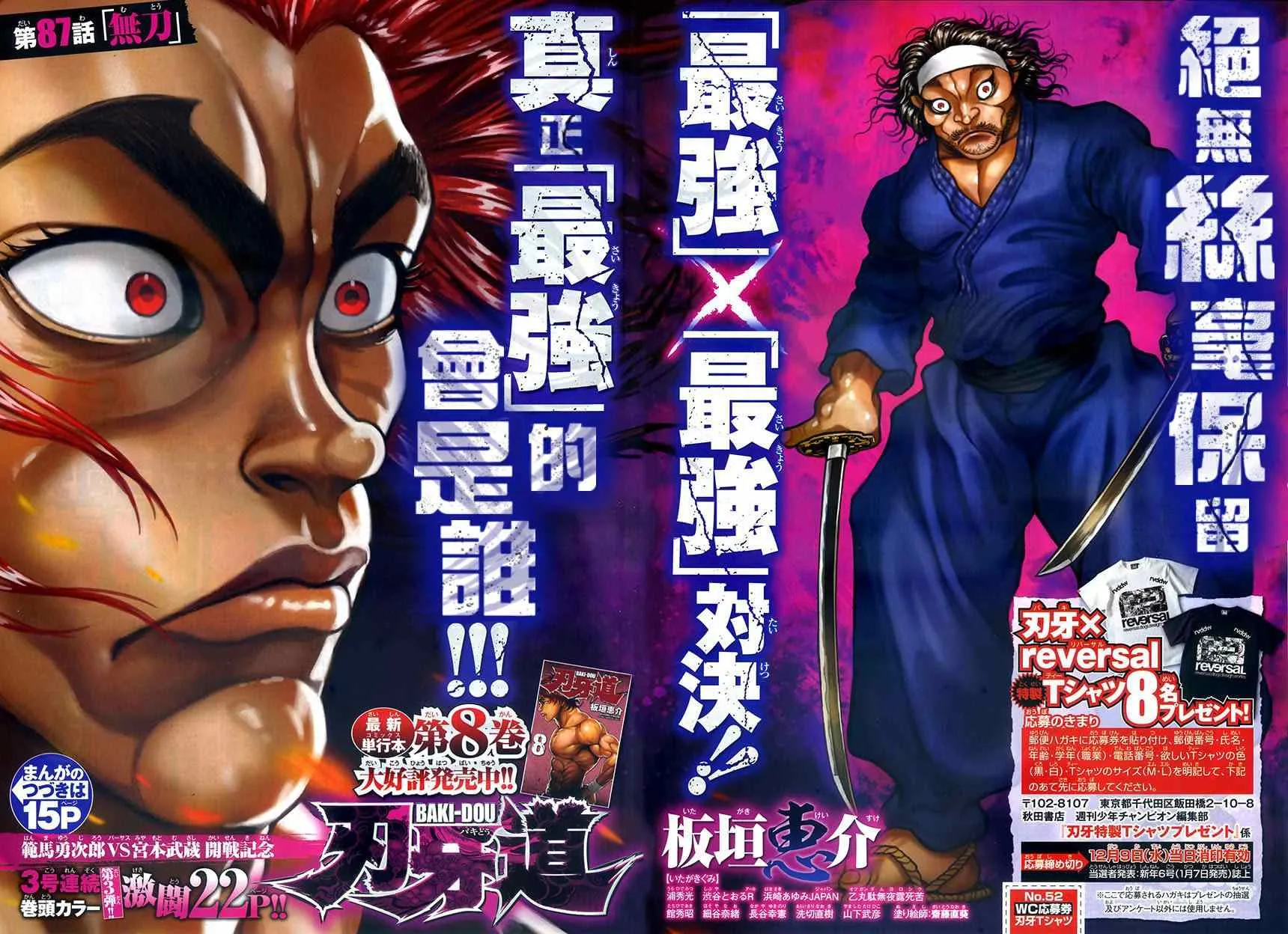 第87话 第1页