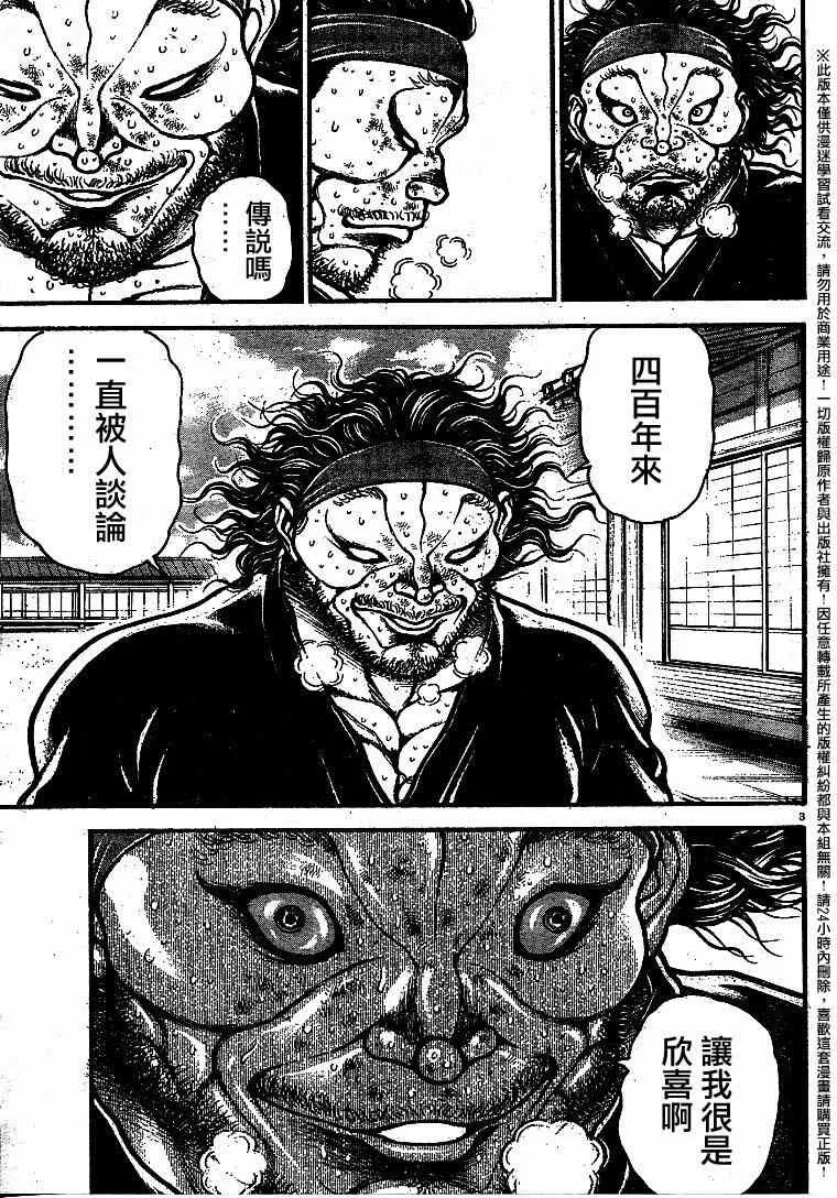 第87话 第4页