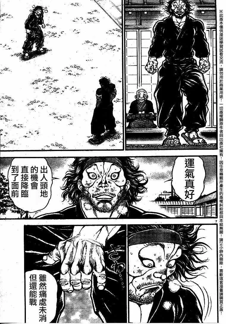 第87话 第7页