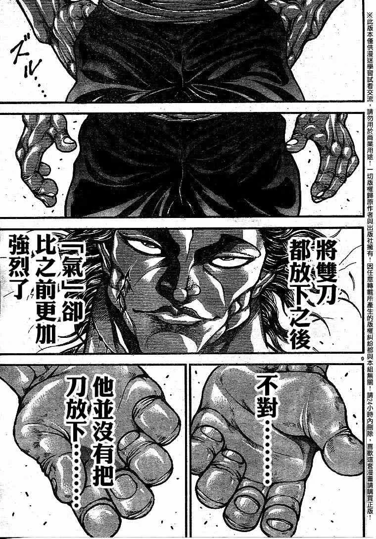 第87话 第9页